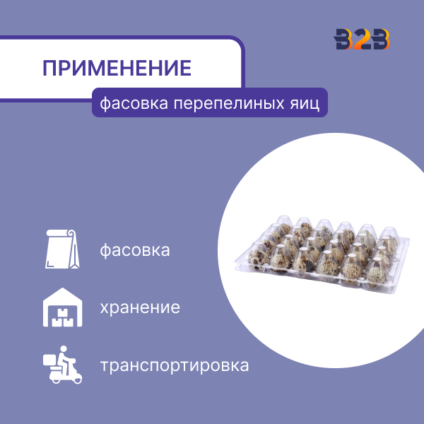 Упаковка для перепелиных яиц, 24 ячеек (пластик)