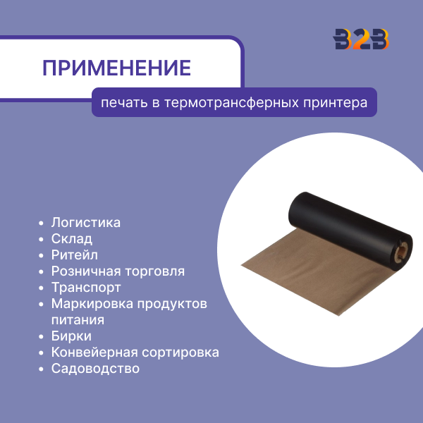 Риббон Wax/Resin 110 мм х 74 м OUT (диаметр втулки 12.7 мм)