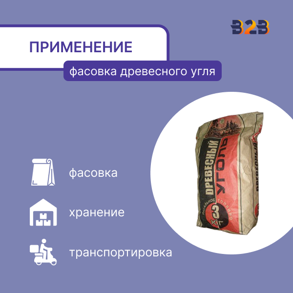 Мешки для угля 58x24x14см, 2-сл, 3кг