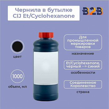 Чернила в бутылке 1л CIJ Et/Cyclohexanone