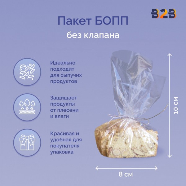БОПП пакет 8*10 см без клапана