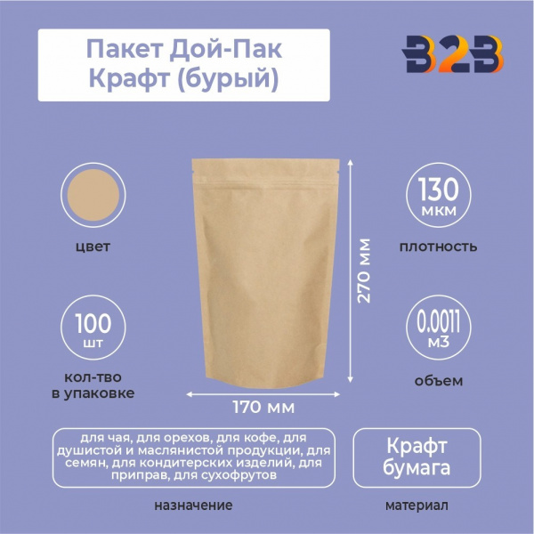 Пакет Дой-Пак 170*270 мм, Крафт (бурый)