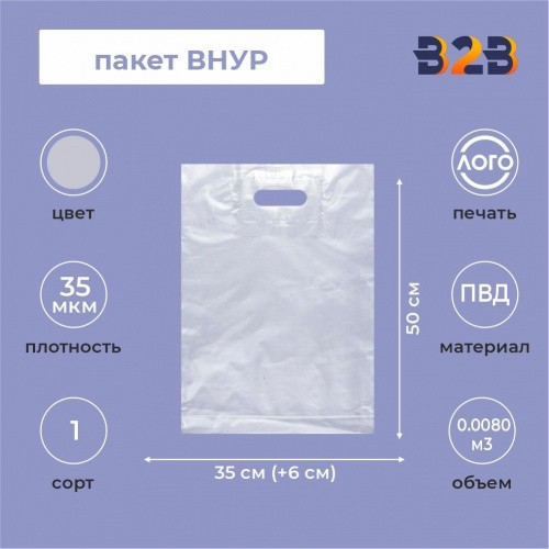 Пакет ВНУР 35см*50(6)см*35 мкм, с квадратным дном и скотчем, ПВД, прозрачный