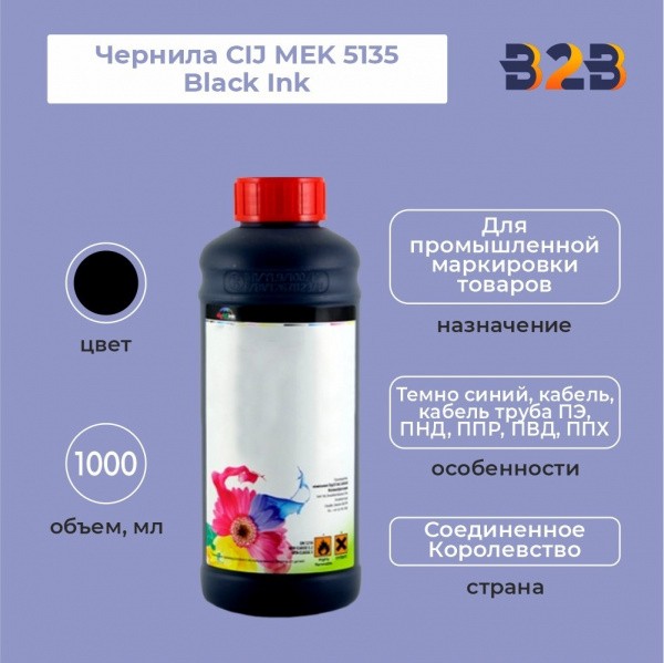 Чернила CIJ MEK 5135 Black Ink, 1000 мл