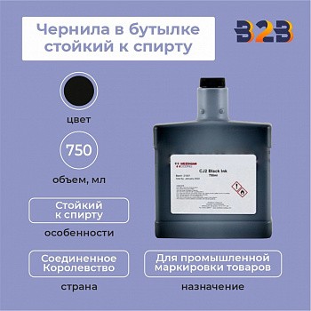 Чернила в бутылке 750 мл стойкий к спирту
