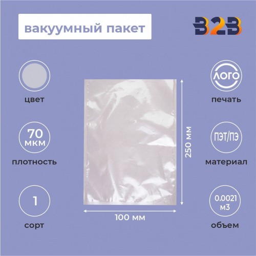 Вакуумный пакет 100*250мм, ПЭТ/ПЭ, 70 мкм