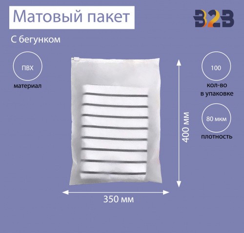 Матовые пакеты ПВХ с бегунком 35х40 см