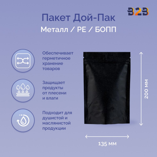 Пакет Дой-Пак 135*200(+35)мм, Крафт-пакет (черный)