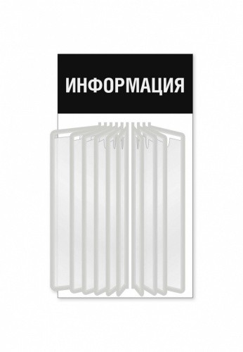 Уголок потребителя для магазина с перекидной системой на 10 карманов