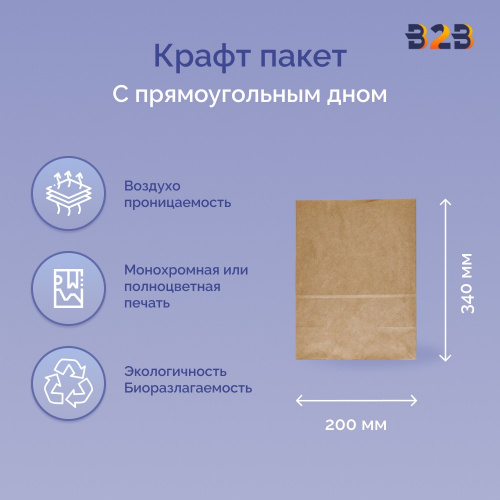 Крафт пакет с прямоугольным дном 320x200x340мм, 70 г/м2 (бурый)