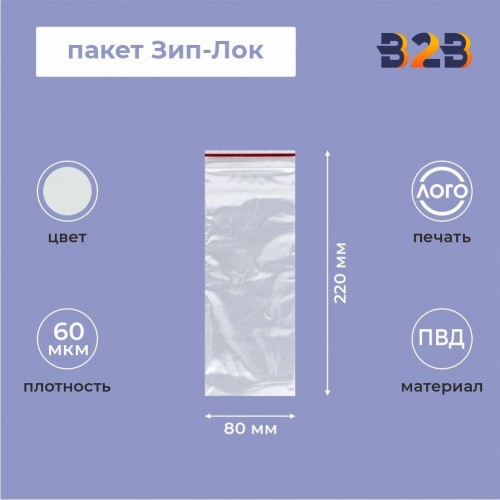 Пакет Зип-Лок 8*22, 60мкм