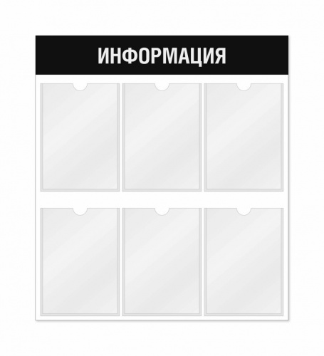 Информационный стенд 6 карманов горизонтальная ориентация 710*3*800 мм