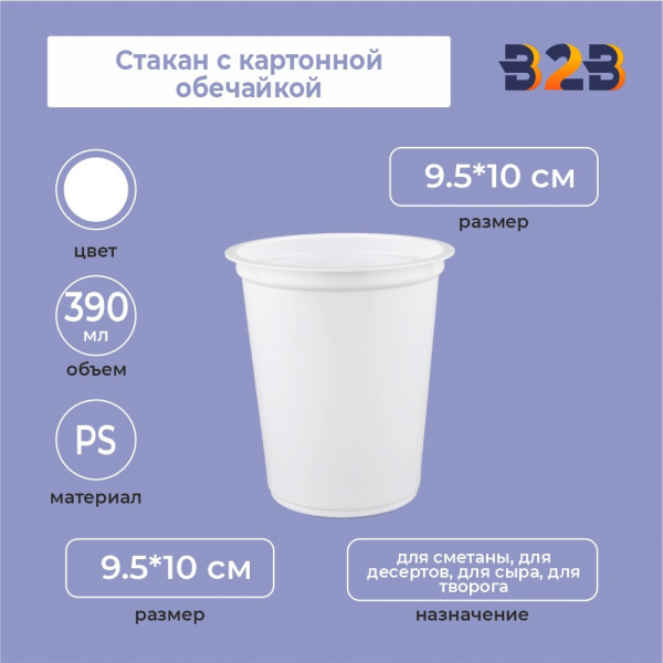Стакан с картонной обечайкой,390 мл