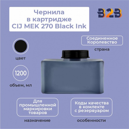 Чернила в картридже 1200 мл CIJ MEK 270 Black Ink