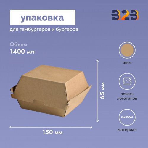 Упаковка для бургеров 150х150х65, бежевая