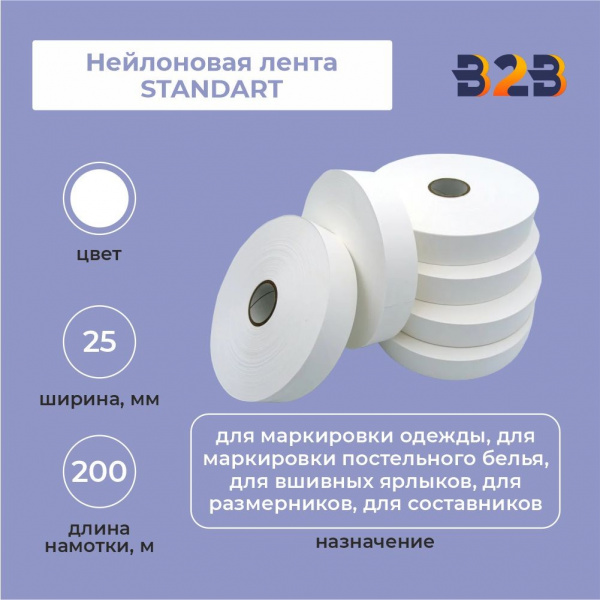 Нейлоновая лента Standart 25мм х 200м (белая)