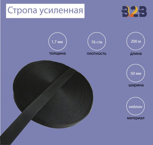 Стропа усиленная , имитация нейлона, толщина 1,7 мм, цвет черный,50мм,