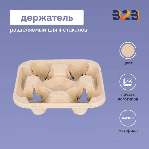 Держатель разделяемый для 4 стаканов