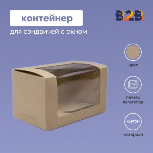 Коробка для сэндвичей Bloomer с окном из PLA