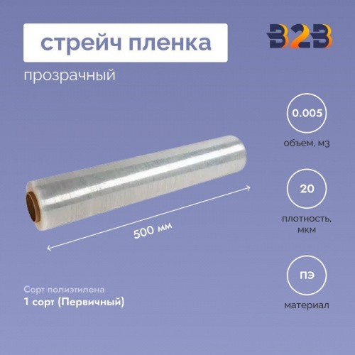 Стрейч пленка 500мм*20мкм (2,2кг) белая, 220м. (для OZONа)