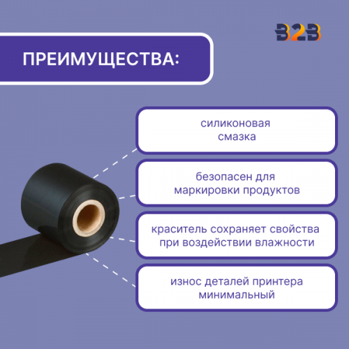 Риббон Wax 60 мм х 300 м, ширина втулки 60 мм