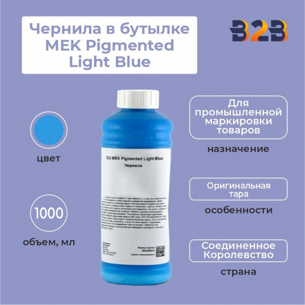 Чернила в бутылке 1.0л MEK Pigmented Light Blue
