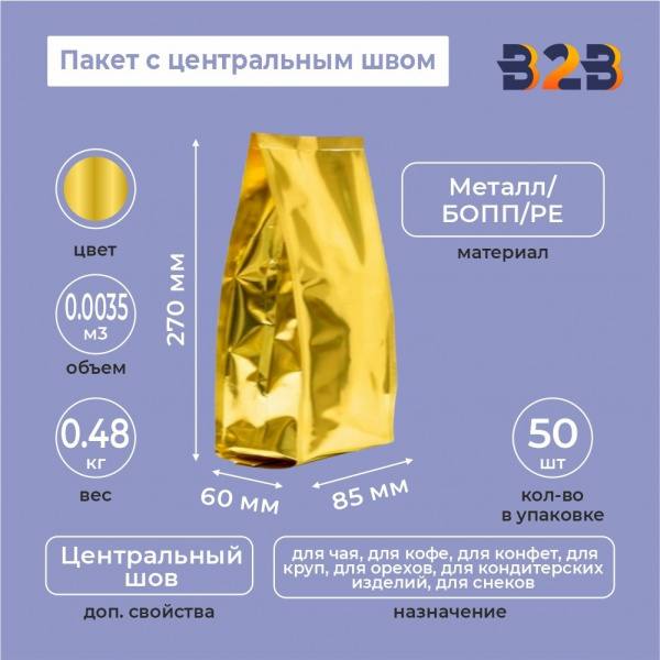 Пакет с центральным швом 85(+60)*270мм, Метал/БОПП/PE, золотой