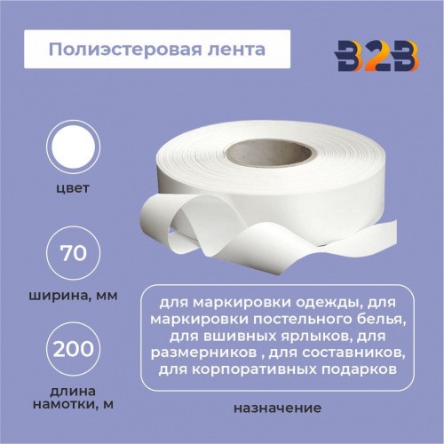 Полиэстеровая лента 70мм х 200м
