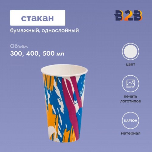 Стакан бумажный однослойный для холодных напитков "Айсберг"