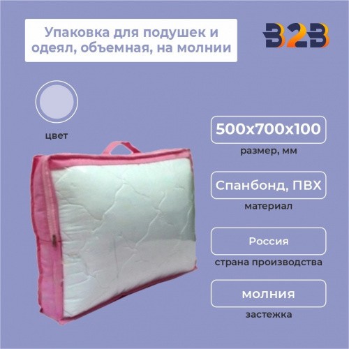Упаковка для подушек и одеял, объемная, на молнии