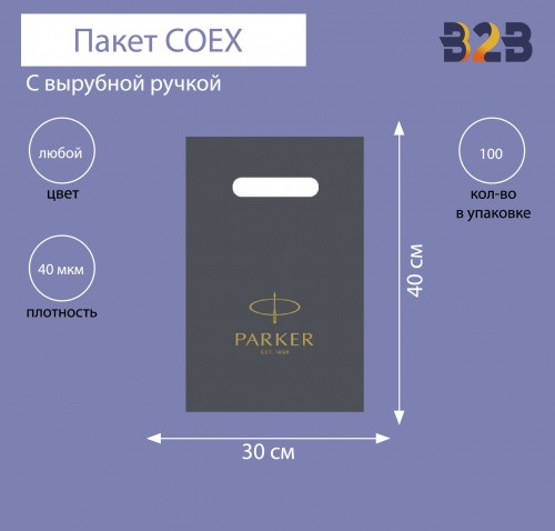 Пакет COEX с вырубной ручкой 30х40 см, 40 мкм