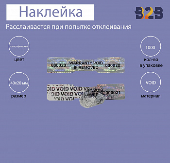 Голографическая наклейка void 40 х 20 мм