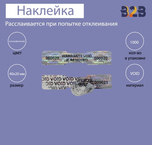 Голографическая наклейка void 40 х 20 мм