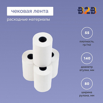 Термолента 80*26*Д=140мм, 55гр/м2, (12шт в коробке)