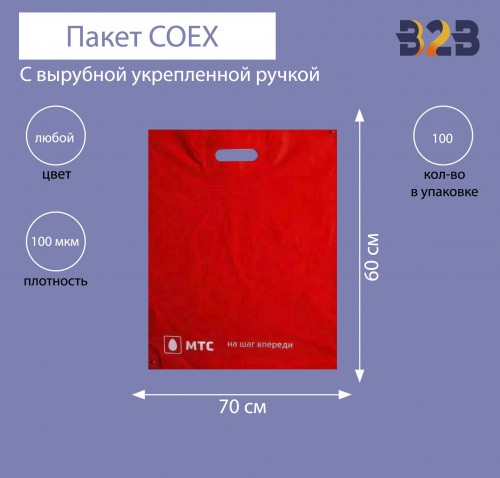 Пакет COEX с вырубной укрепленной ручкой 70х60 см, 100 мкм