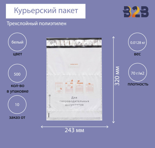 Курьерский пакет 243*320 мм, с карманом