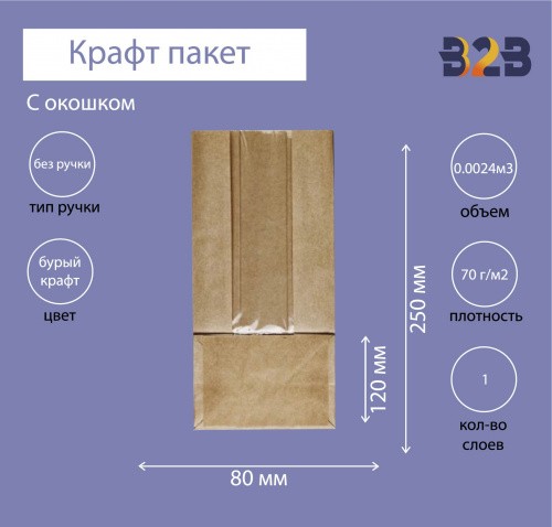 Крафт пакет с продольным окном 120(50)x80x250мм (1 слой), бурый
