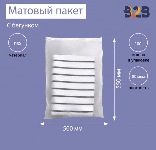 Матовые пакеты ПВХ с бегунком 50х55 см