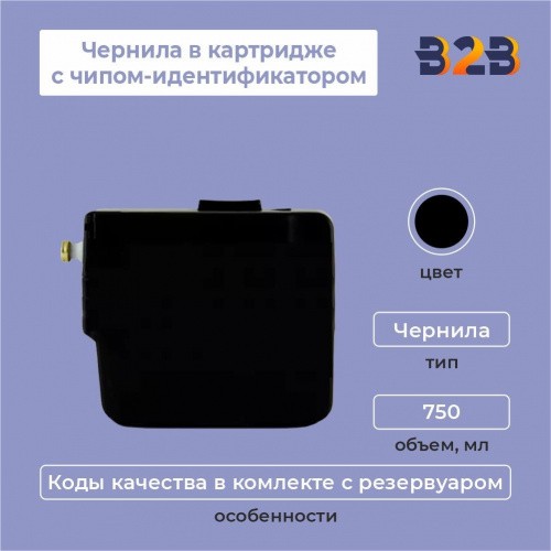 Чернила в картридже с чипом-идентификатором 750 мл