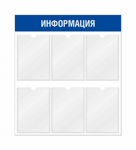 Информационный стенд 6 карманов горизонтальная ориентация 710*3*800 мм
