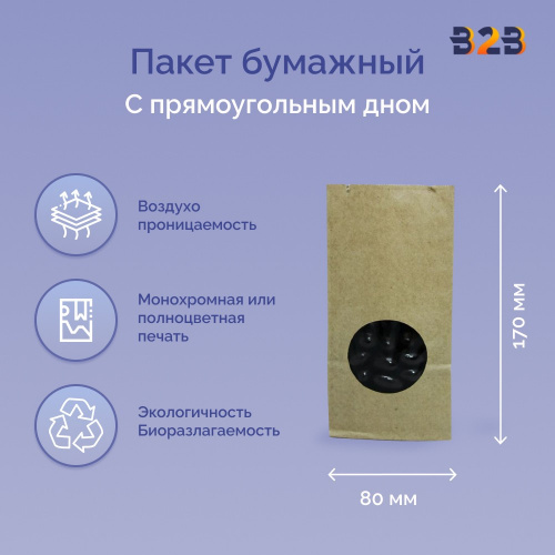 Пакет бумажный с окном 170х80х50 мм, крафт прямоуг.дно