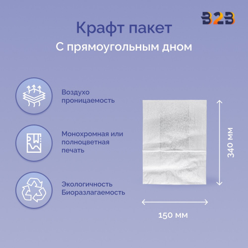 Крафт пакет с прям.дном 260x150x340мм, 65 г/м2 (белый)