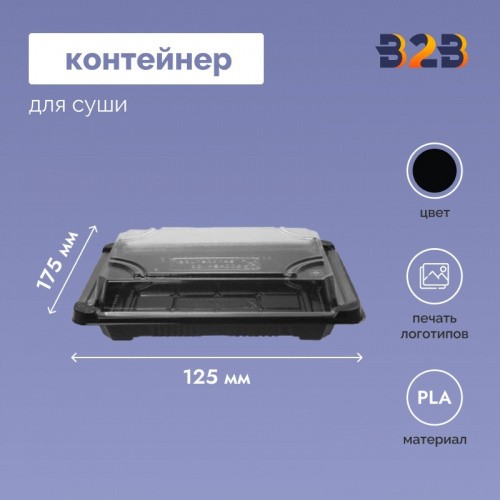 Контейнер для суши 175x125x40 мм из PLA