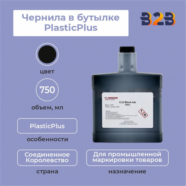 Чернила в бутылке 750 мл PlasticPlus