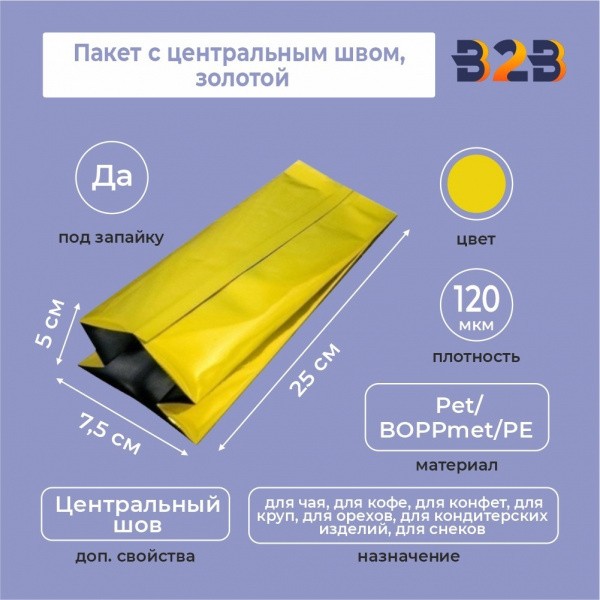 Пакет с центральным швом 7,5(+5)*25 см, Pet/BOPPmet/PE, золотой