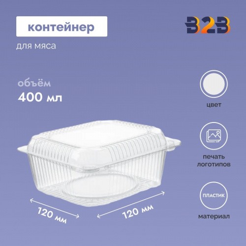 Контейнер для мяса, мясопродуктов и колбасных изделий 120x120x63 мм