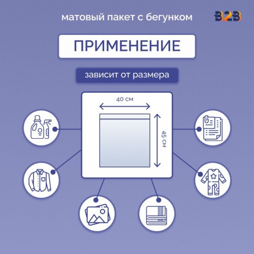 Матовые пакеты ПВХ с бегунком 40х45 см