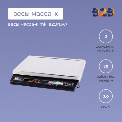 Весы МАССА-К MK_A21(RUW)