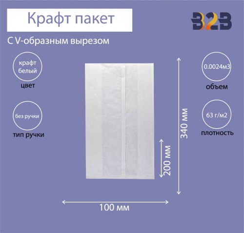 Крафт пакет с V-образным дном, термо 200x100x340мм, 63 г/м2
