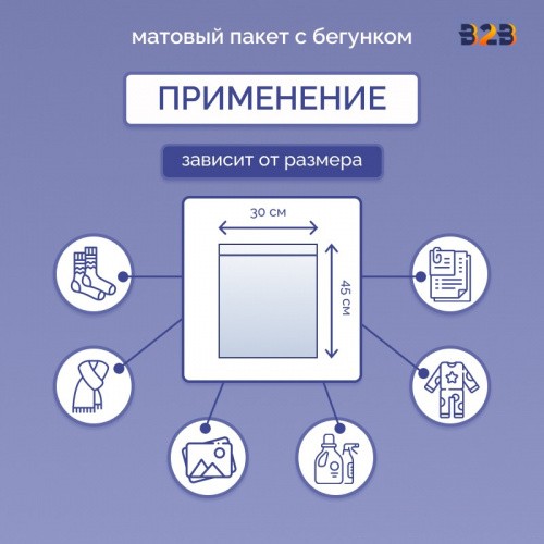 Матовые пакеты ПВХ с бегунком 30х45 см